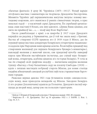 Язэп Драздовіч. Аўтар тэксту і складальнік Н.М. Усава